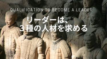 絶対に押さえておきたい人材は、こんな人。3つのタイプが揃えば最高です！