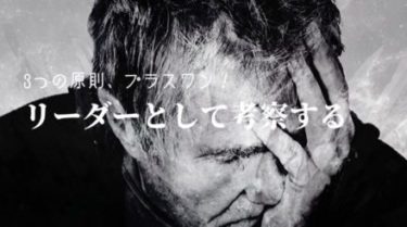 リーダーとして考察する部下の掌握と活性化に欠かせない3つの原則。